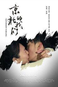 京北的我们 封面