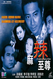 麻辣至尊 封面