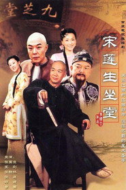 宋莲生坐堂 封面