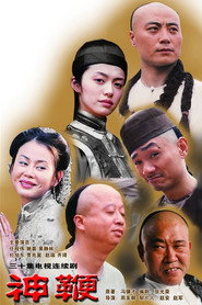神鞭 封面