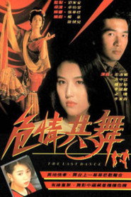 危情共舞 封面