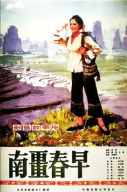 南疆春早 封面