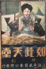如此天堂 封面