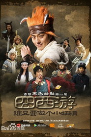 囧西游 封面
