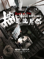擦一擦你那满腹经纶的道貌岸然 封面
