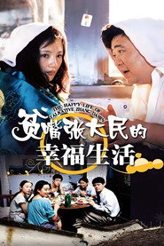 贫嘴张大民的幸福生活 封面