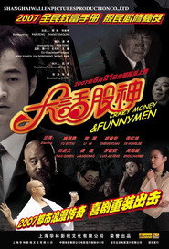 大话股神 封面