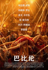 巴比伦 封面