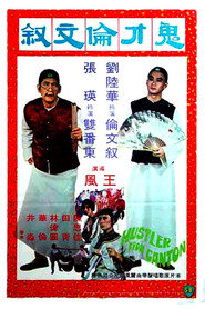 鬼才倫文敘 封面