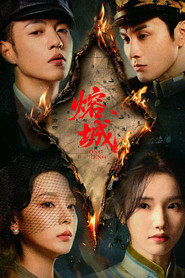 熔城 封面