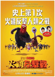 火鸡总动员 封面