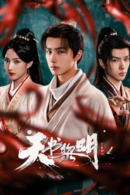 天书黎明 封面