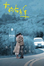 大约在冬季 封面
