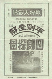 四郎探母 封面