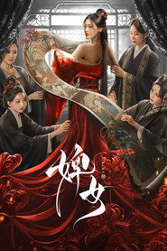 婢女 封面