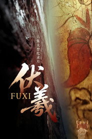 伏羲 封面