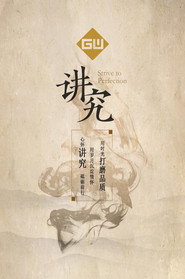 讲究 封面