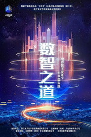 数智之道 封面
