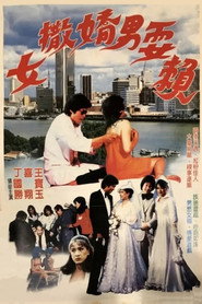 女撒娇男耍赖 封面
