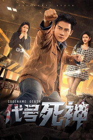 代号死神 封面