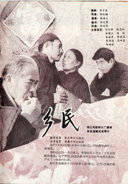 乡民 封面