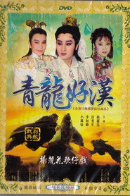 铁扇留香 封面