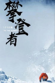 攀登者 封面