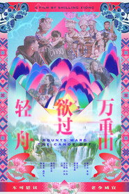轻舟欲过万重山 封面