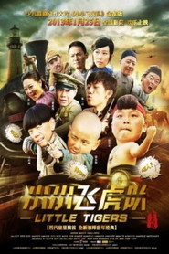 小小飞虎队 封面