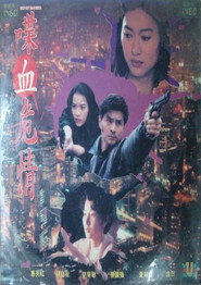喋血危情 封面