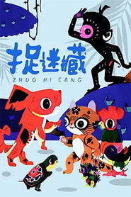 捉迷藏 封面