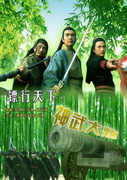镖行天下10:神武大炮 封面