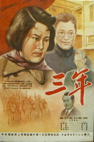 三年 封面