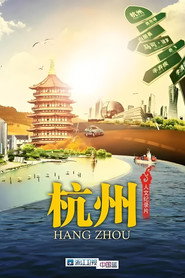 杭州 封面