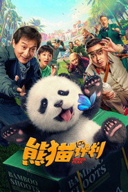 熊猫计划 封面
