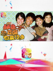 咸鱼豆腐白菜仔 封面