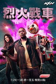 烈火战车 封面