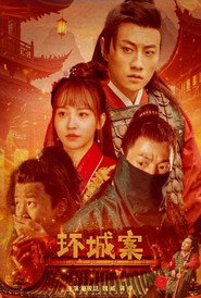 环城案 封面