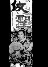 俠聖 封面