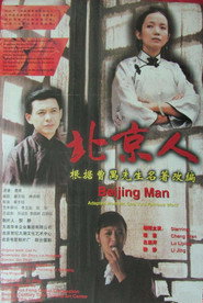 北京人 封面