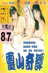 灵山奇谭 封面