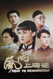 风雨上海滩 封面