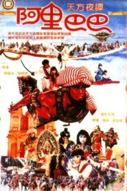 新阿里巴巴 封面