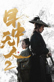 目中无人2 封面