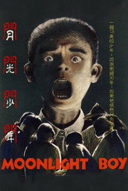 月光少年 封面