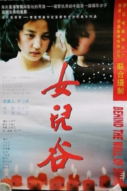 女儿谷 封面