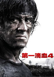 第一滴血4 封面