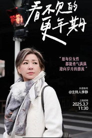 看不见的更年期 封面