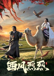 西风烈烈 封面