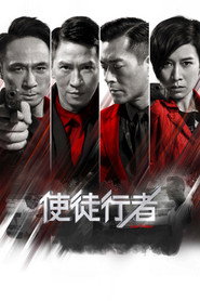 使徒行者 封面